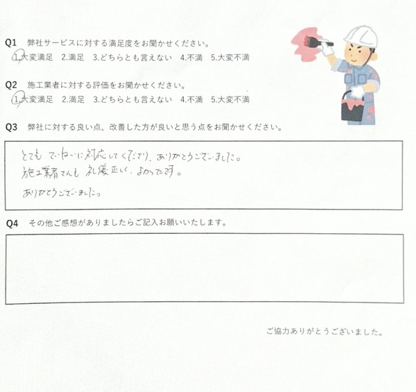 石神様邸アンケート_コピー